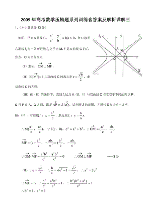 高考数学压轴题系列训练含答案及解析详解三.doc