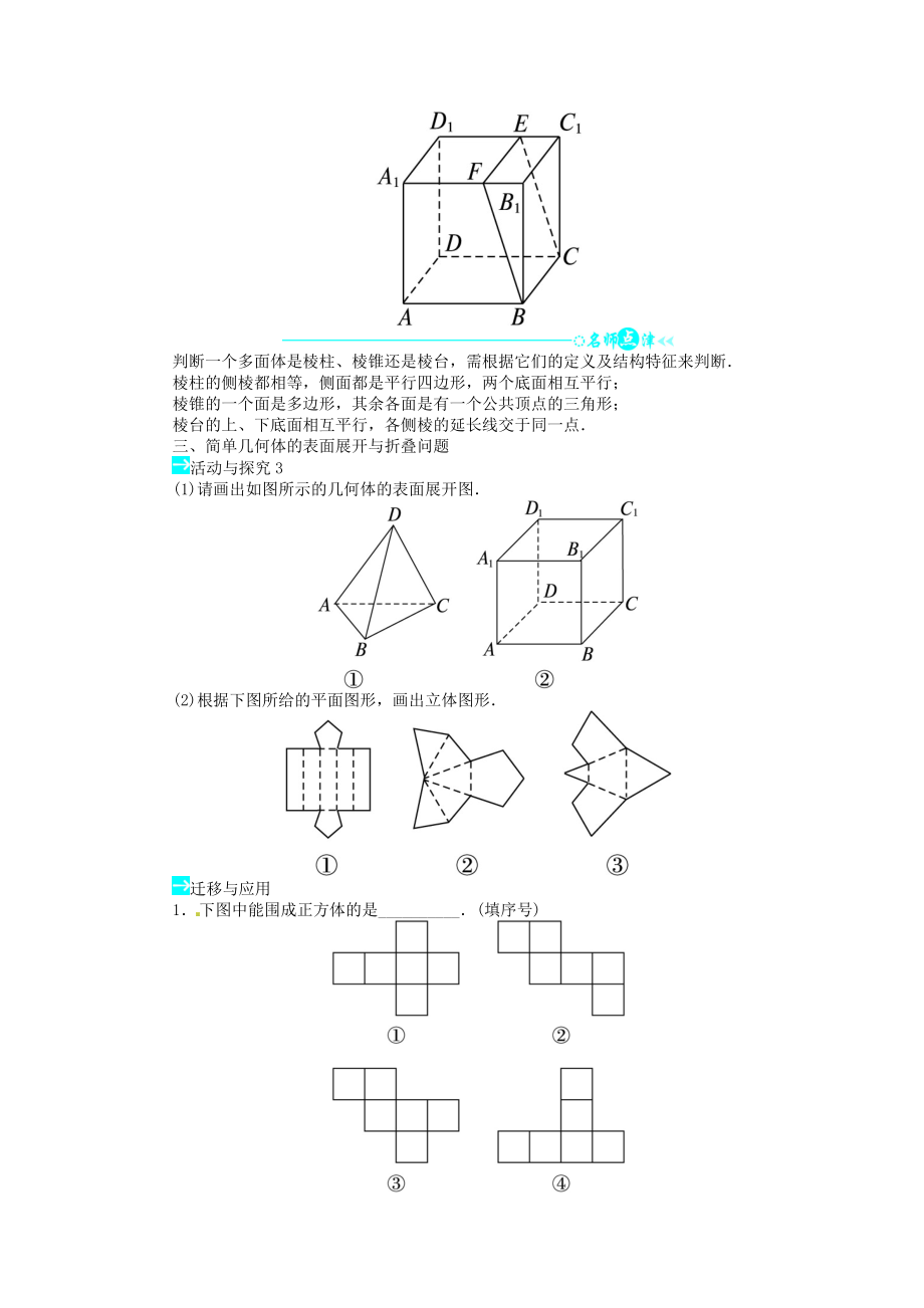 高中数学 第一章11空间几何体的结构导学案1 新人教A版必修2.doc_第2页