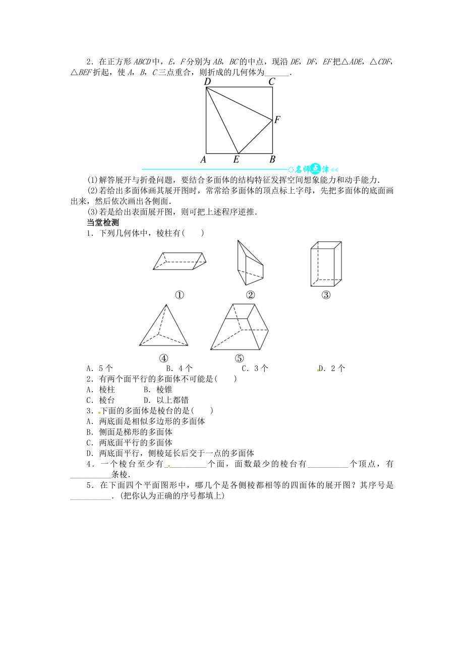 高中数学 第一章11空间几何体的结构导学案1 新人教A版必修2.doc_第3页