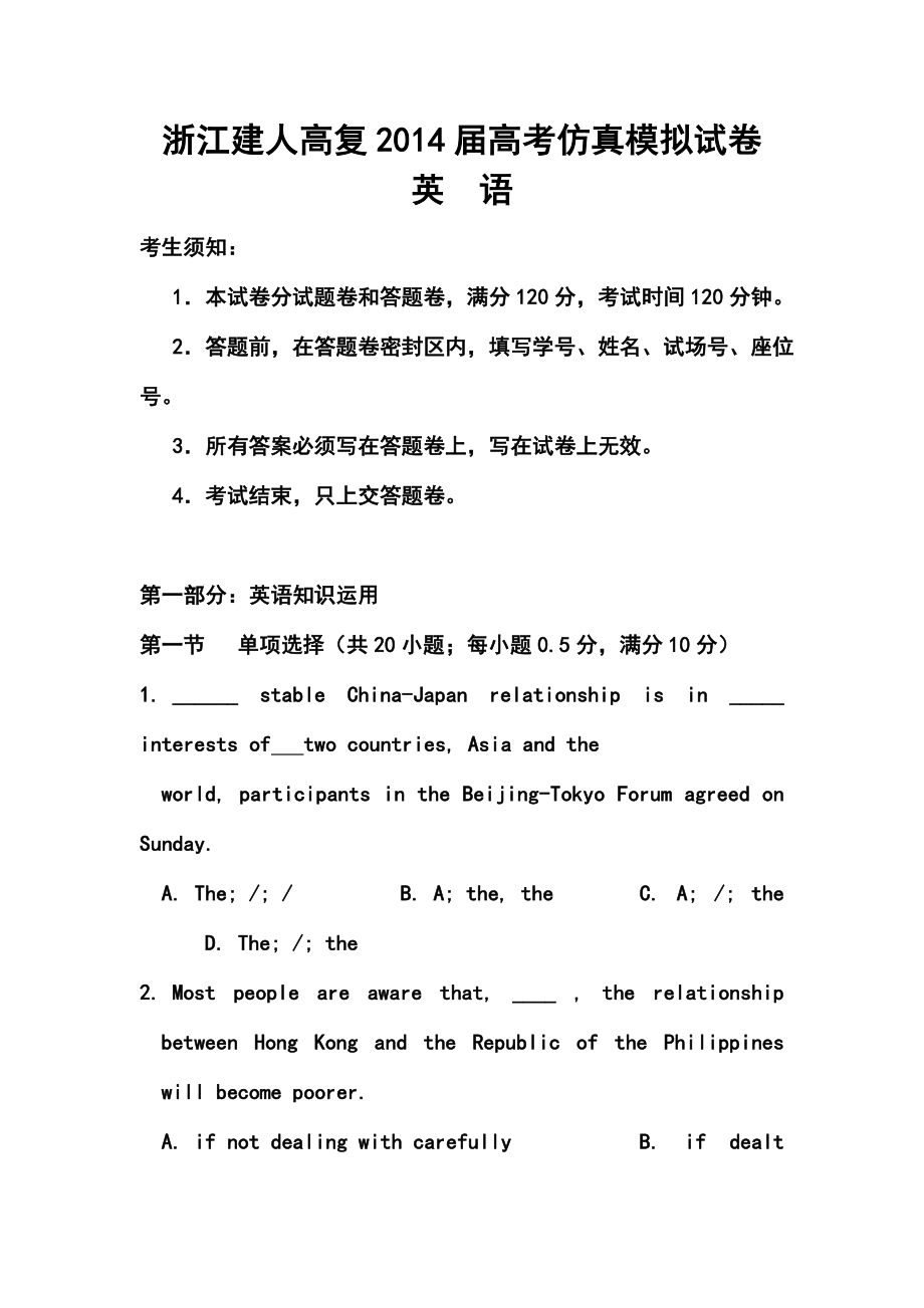 浙江省建人高复高三高考仿真模拟英语试卷及答案.doc_第1页