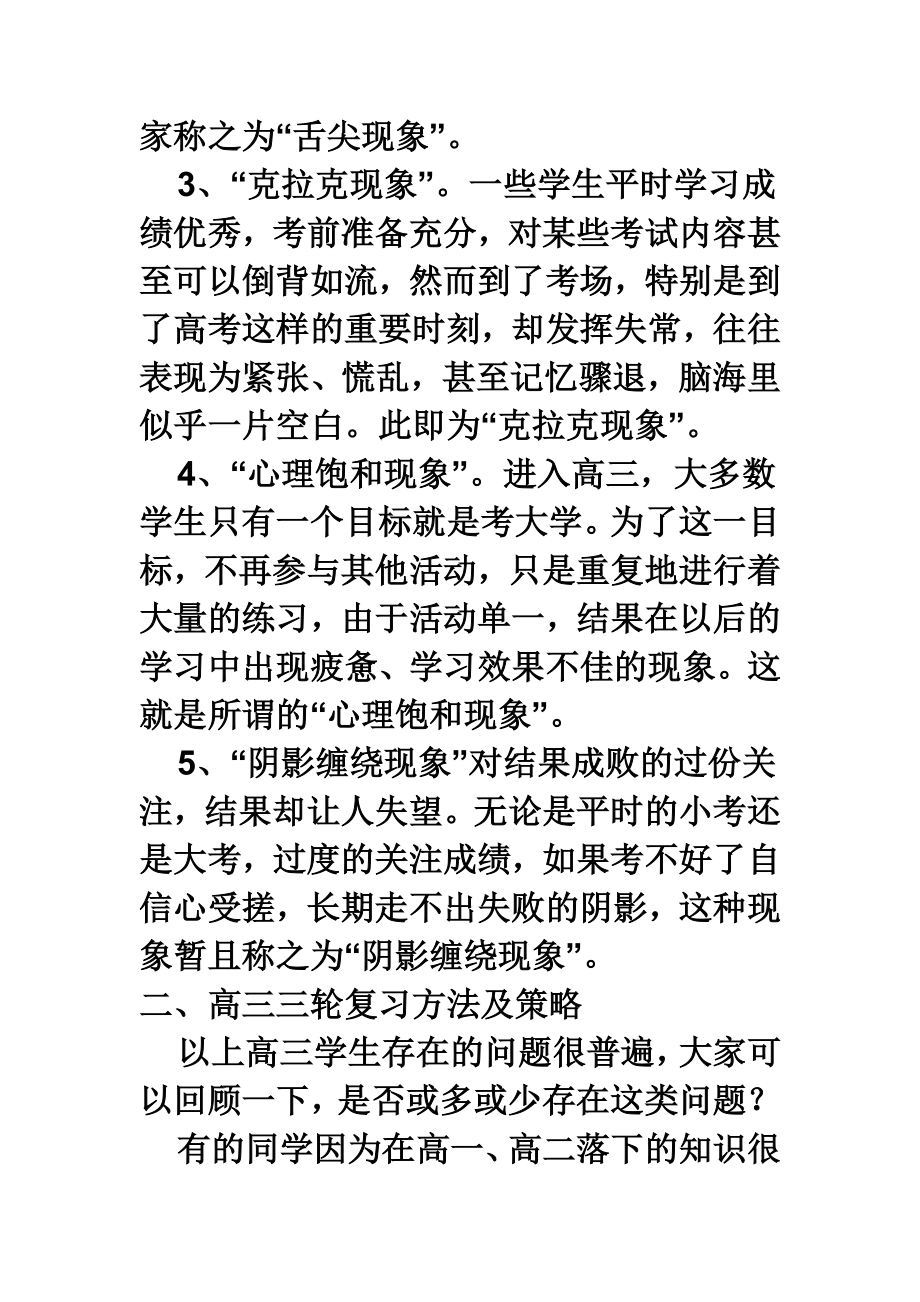 高考第三轮复习方法及策略.doc_第2页