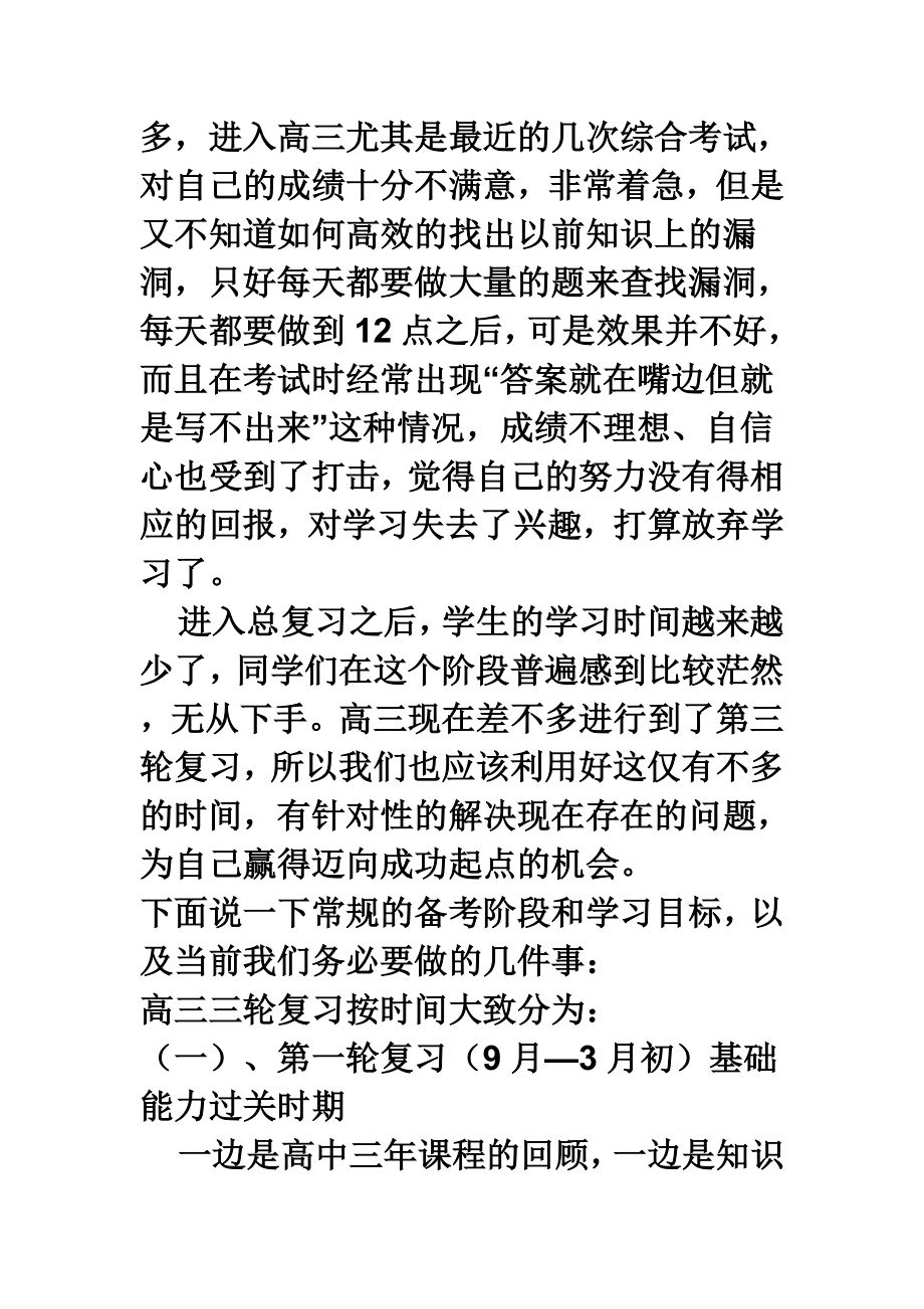 高考第三轮复习方法及策略.doc_第3页