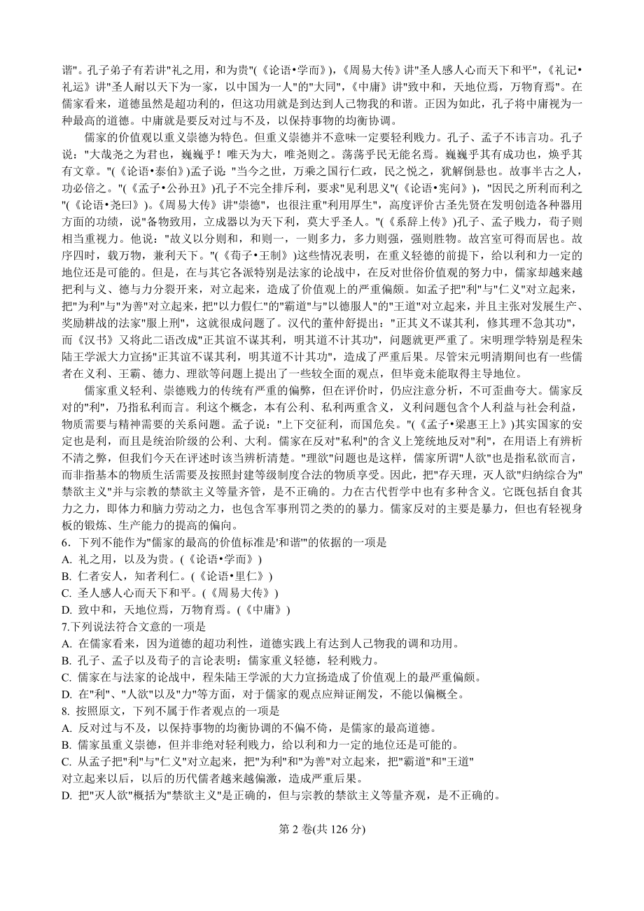 高二语文素质教育检测模拟题.doc_第2页