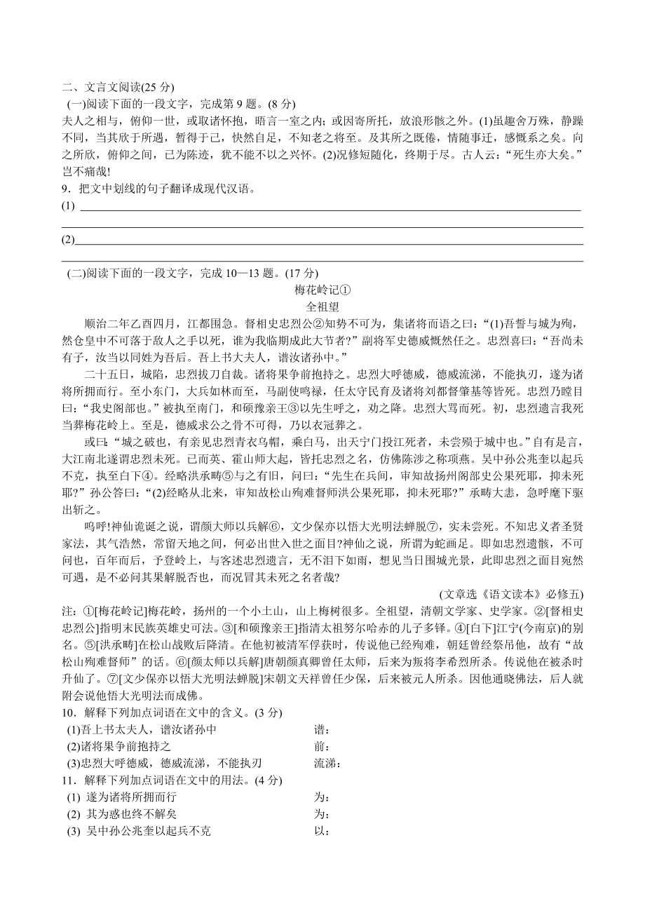 高二语文素质教育检测模拟题.doc_第3页