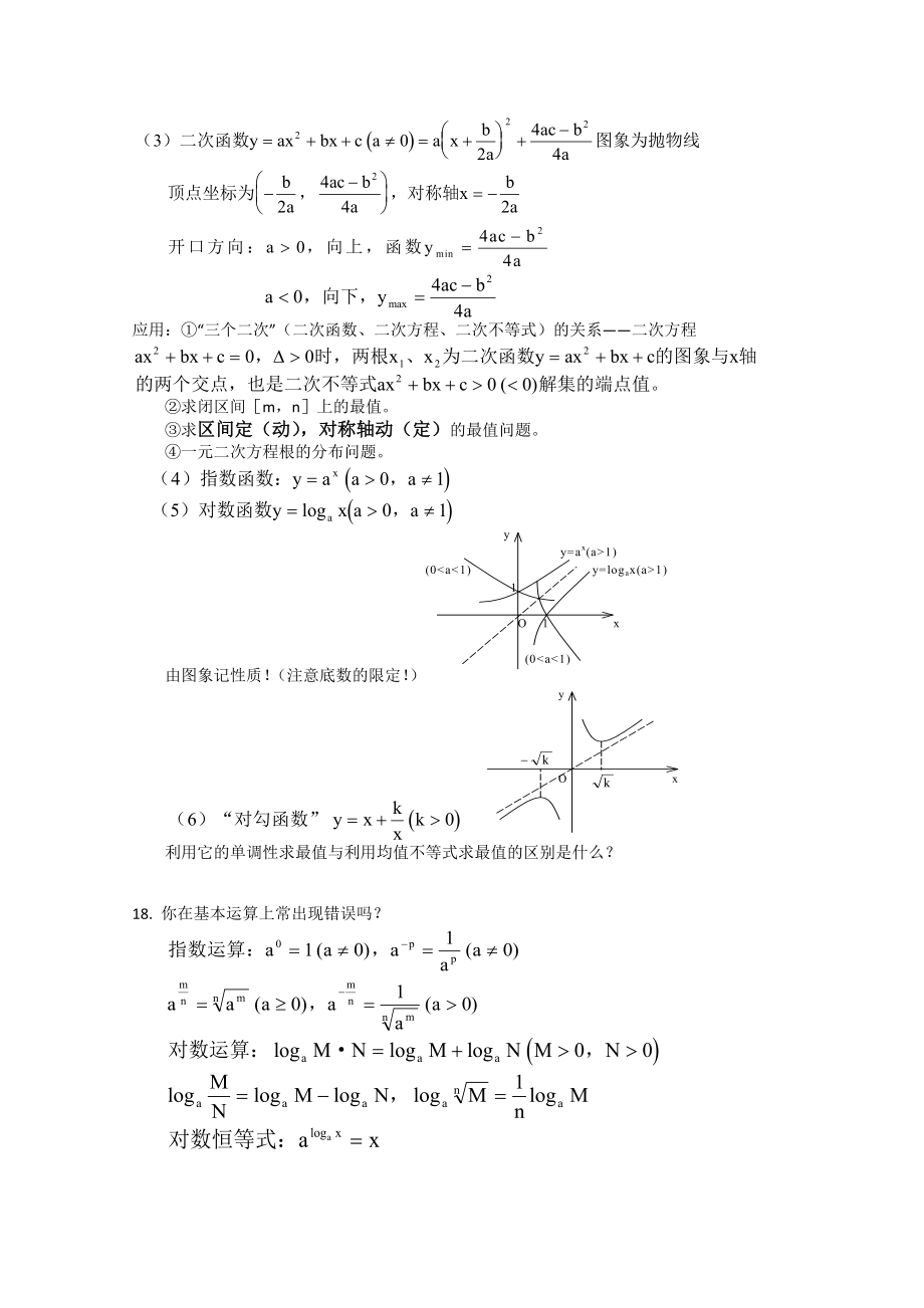 高中数学：高一上学期知识点总结.doc_第3页