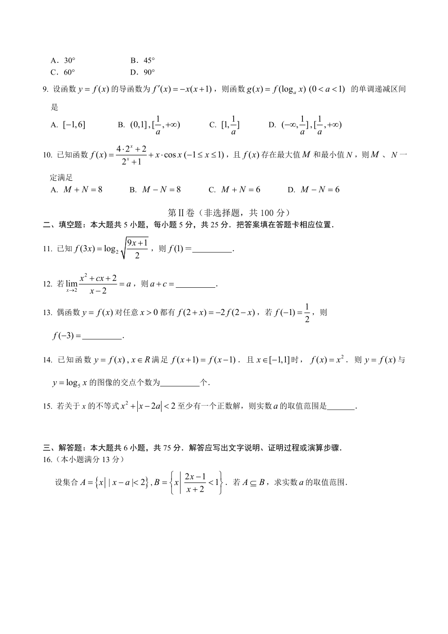 重庆八中高三上学期第一次月考(数学理)无答案.doc_第2页