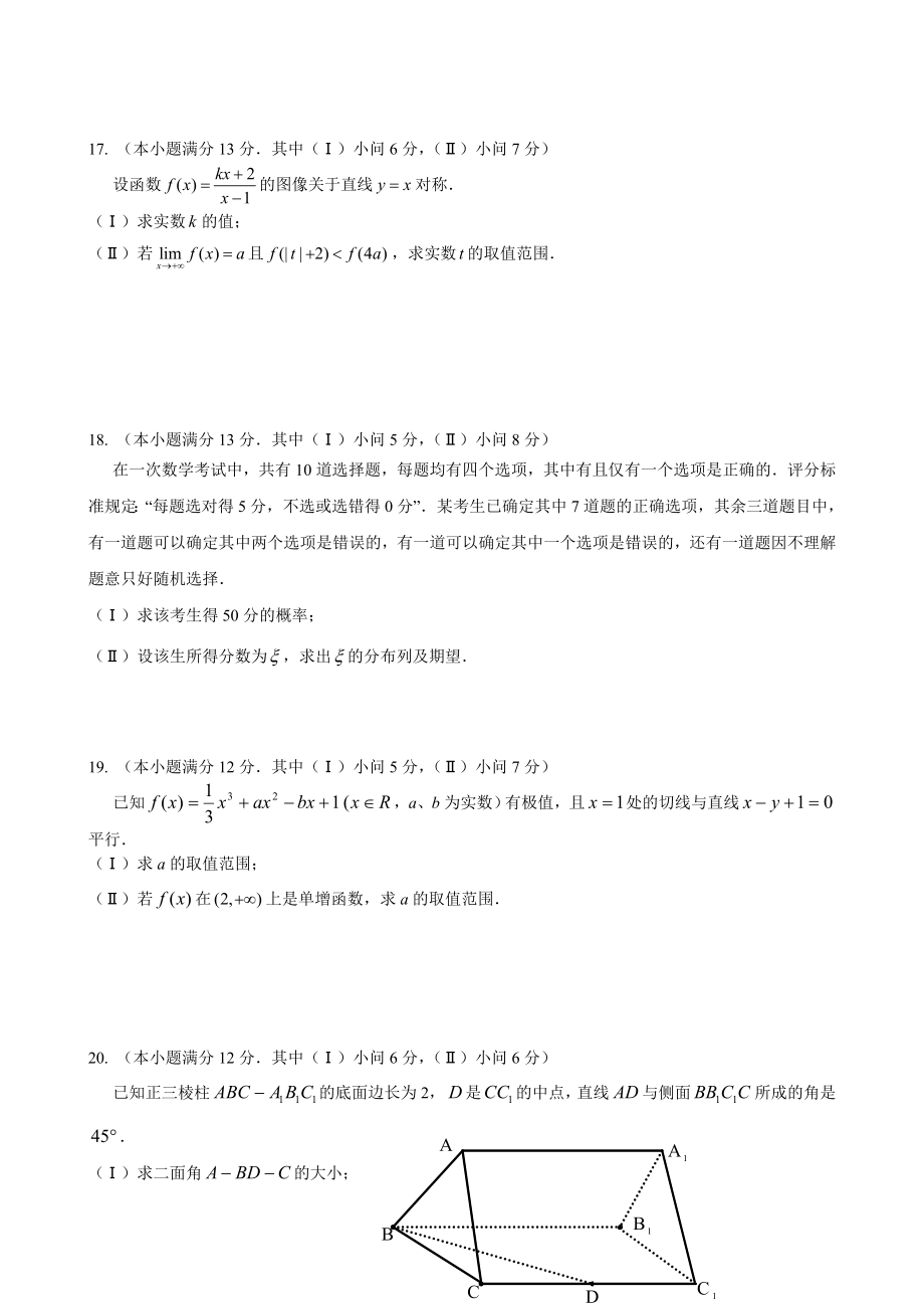 重庆八中高三上学期第一次月考(数学理)无答案.doc_第3页