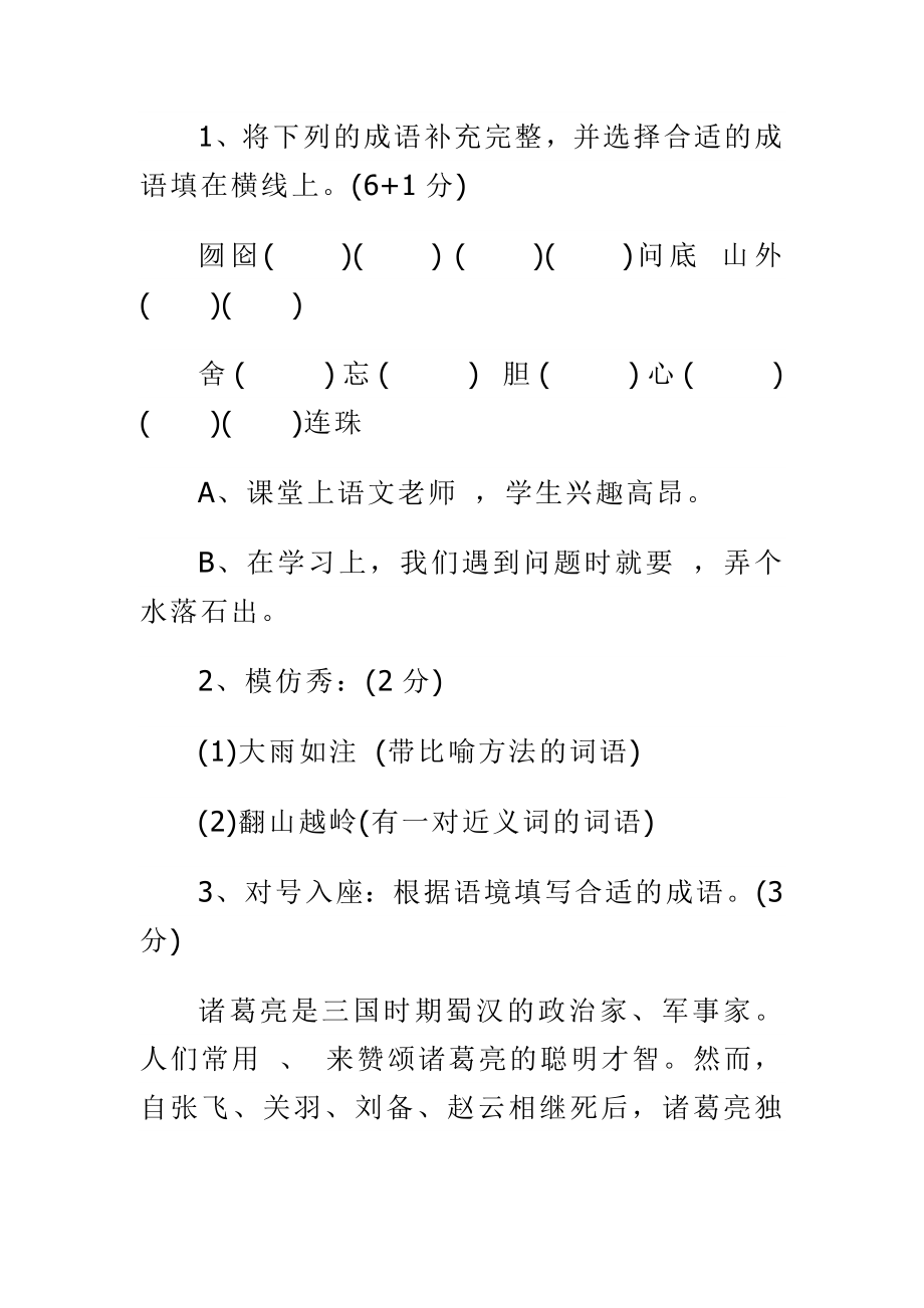 苏教版人教版四级语文下册期末测试卷精选两套.doc_第2页