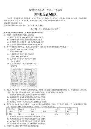 门西城区高考一模理综试题及答案.doc