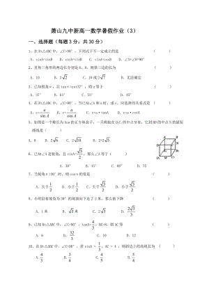 浙江省杭州市萧山九中0910高一暑假作业数学(三)(无答案).doc