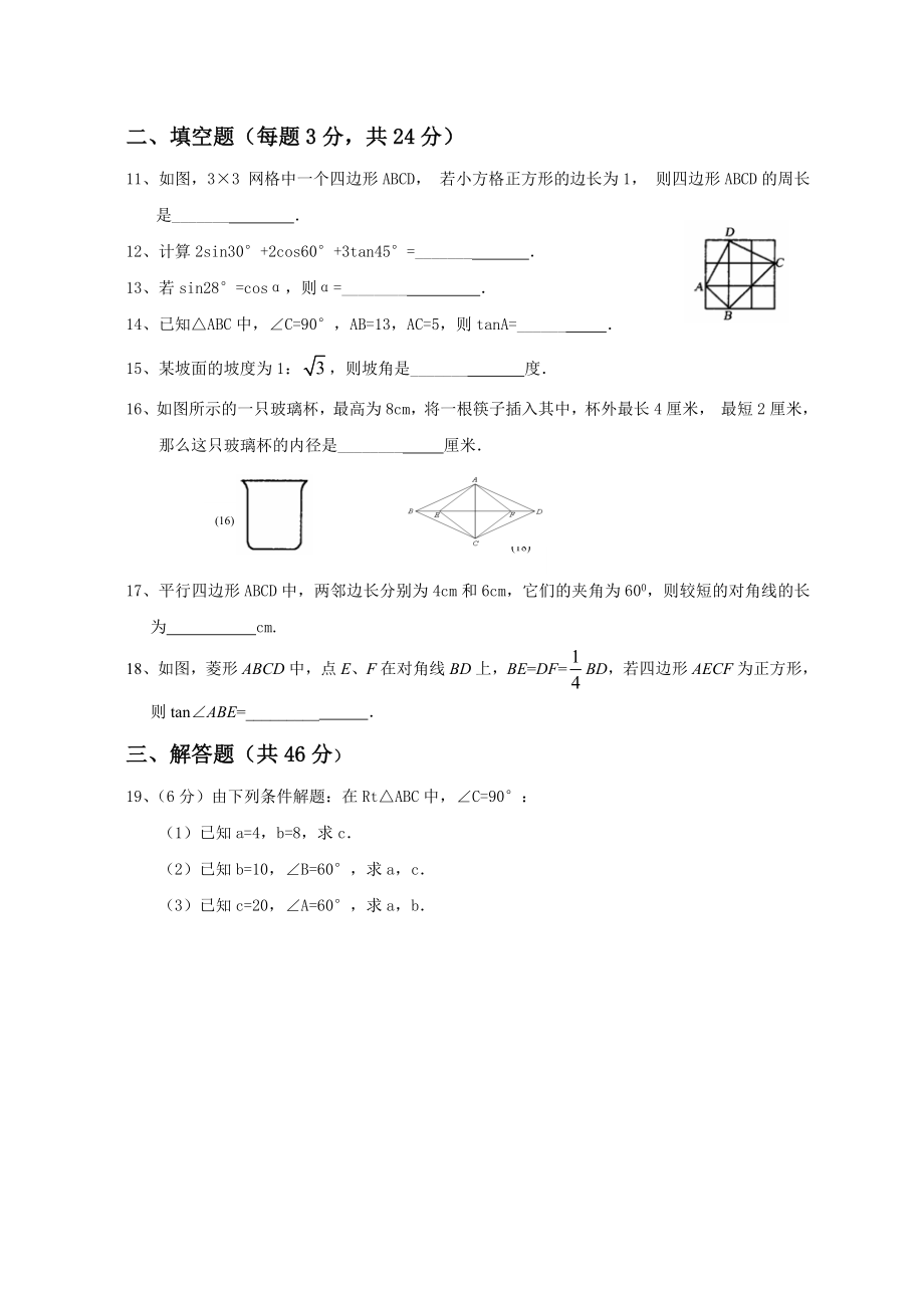 浙江省杭州市萧山九中0910高一暑假作业数学(三)(无答案).doc_第2页