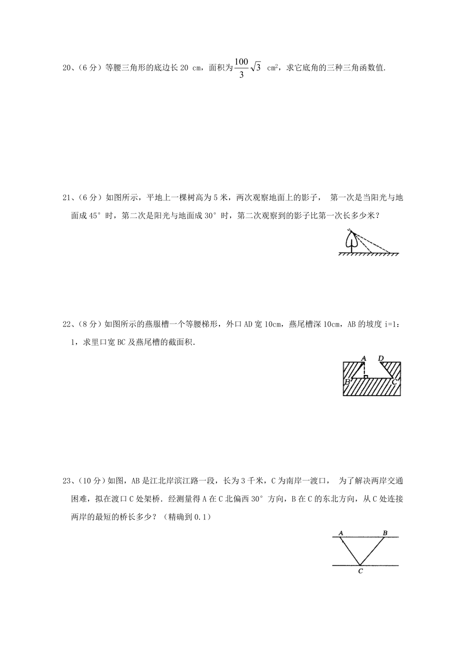 浙江省杭州市萧山九中0910高一暑假作业数学(三)(无答案).doc_第3页