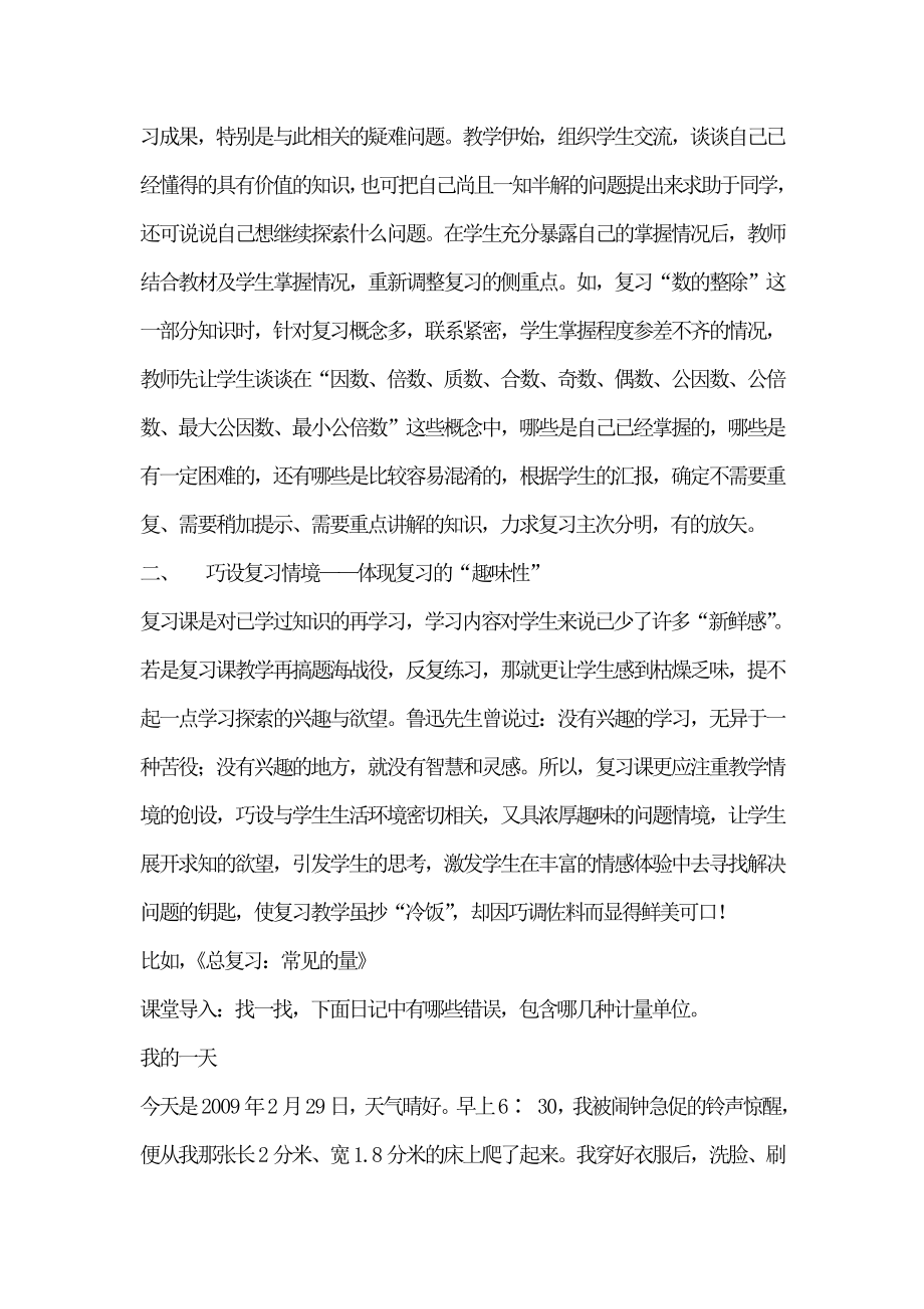 728让复习课走向实效.doc_第2页