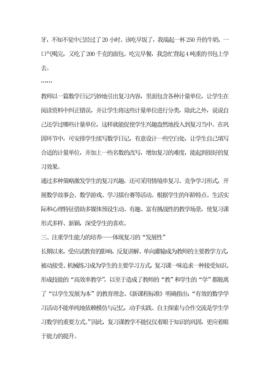 728让复习课走向实效.doc_第3页