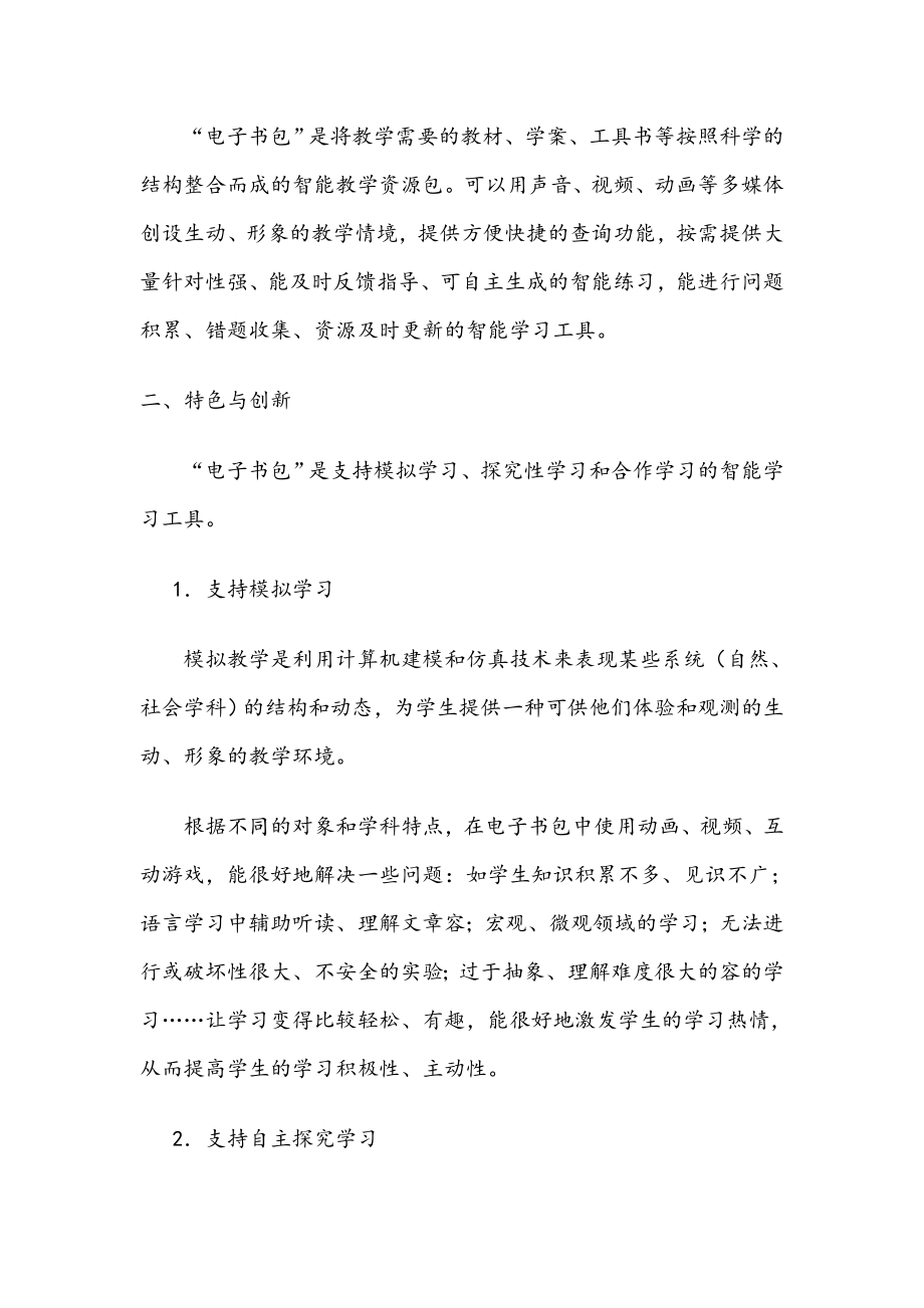 “电子书包”——信息化环境下地新型学习方式.doc_第2页