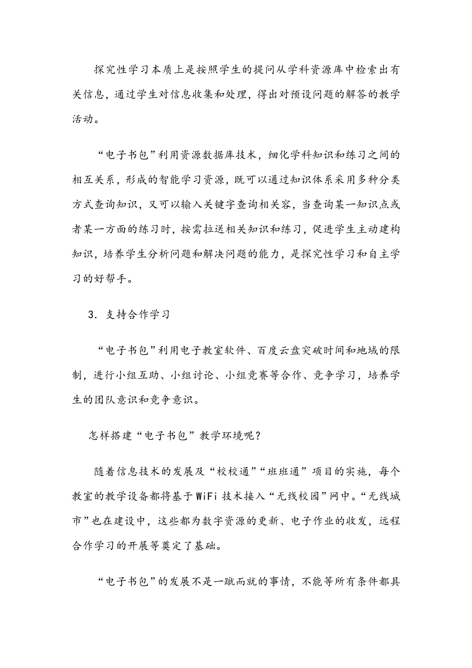 “电子书包”——信息化环境下地新型学习方式.doc_第3页