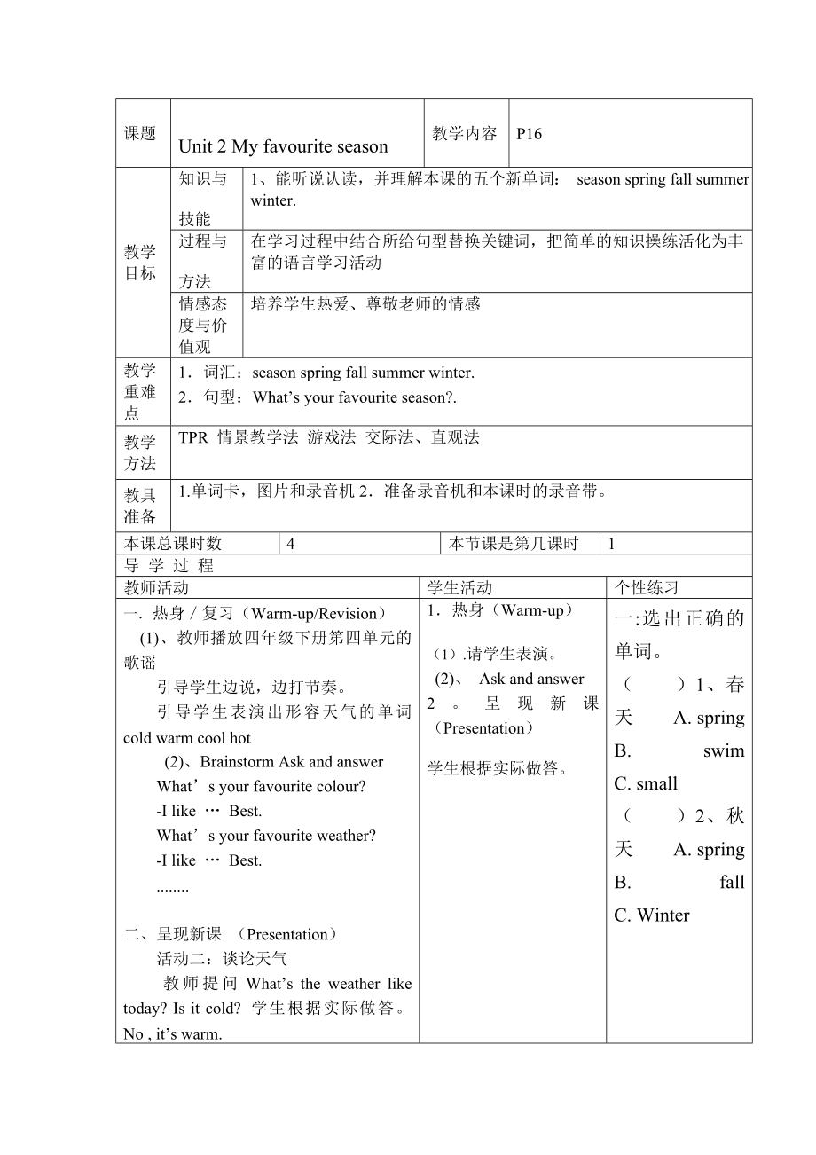 Unit2-My-favourite-season教学设计新部编版.doc_第2页