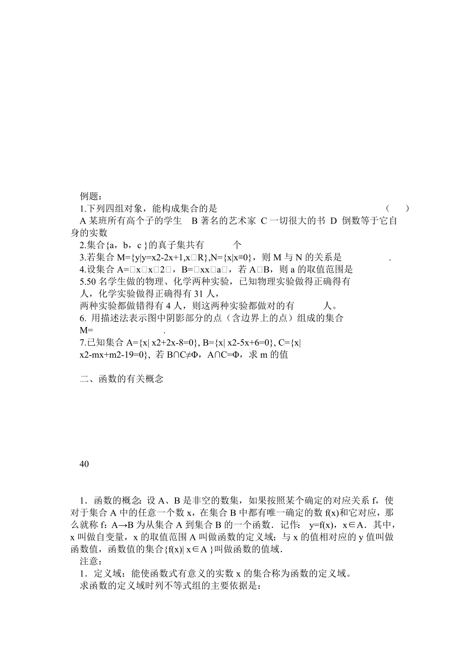 新人教版高中数学必修加选修知识点总结.doc_第2页