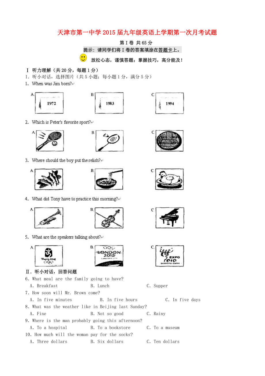 天津市第一中学九级英语上学期第一次月考试题.doc_第1页