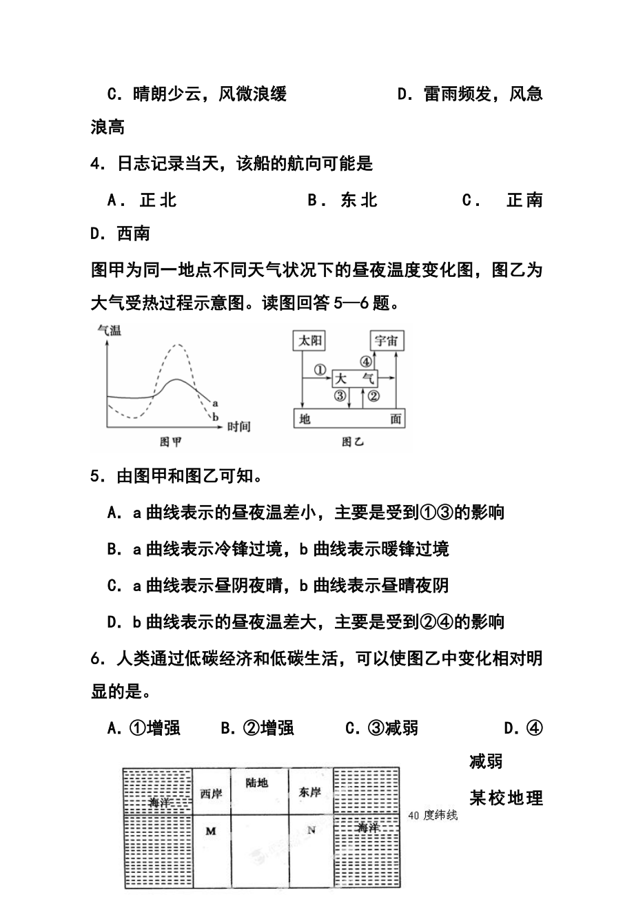 重庆市开县中学高三上学期第一次阶段性检测地理试题及答案.doc_第2页