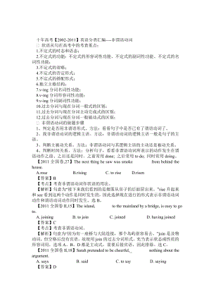 十高考【2002】英语分类汇编非谓语动词(含考点解析).doc