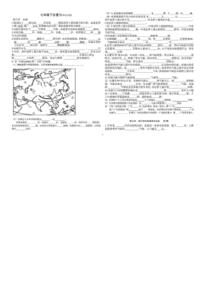 人教版七级下册地理总复习知识点(学生、教师两套资料配套使用).doc