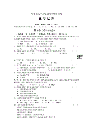 高一化学上册期末测试题及答案.doc