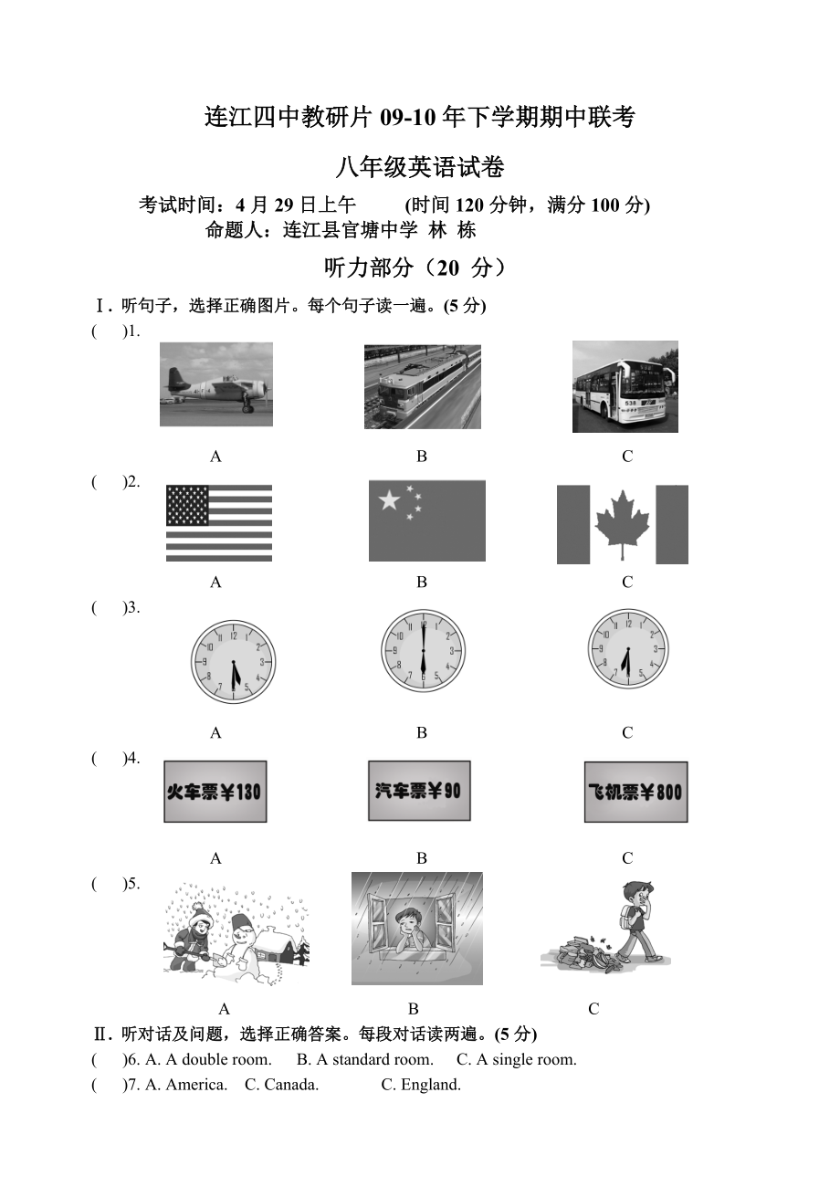 连江四中教研片0910下学期期中联考八级英语试卷.doc_第1页