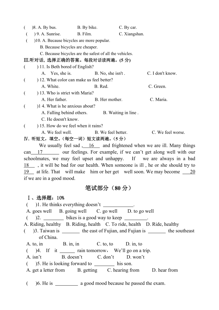 连江四中教研片0910下学期期中联考八级英语试卷.doc_第2页