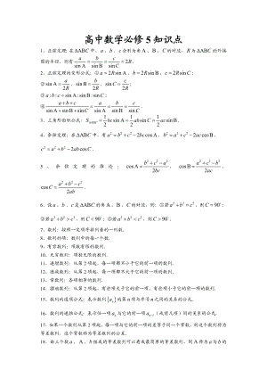 高中数学人教版必修5知识点总结.doc