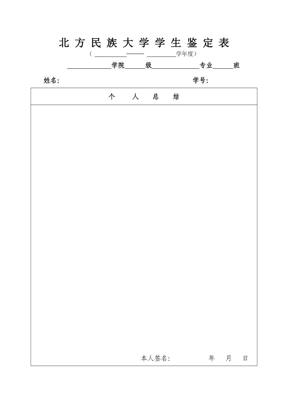 北方名族大学鉴定表.doc_第1页