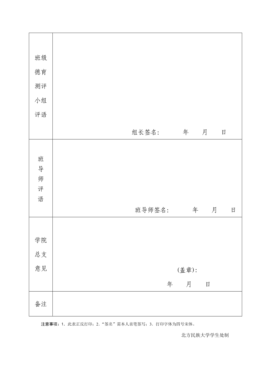 北方名族大学鉴定表.doc_第2页