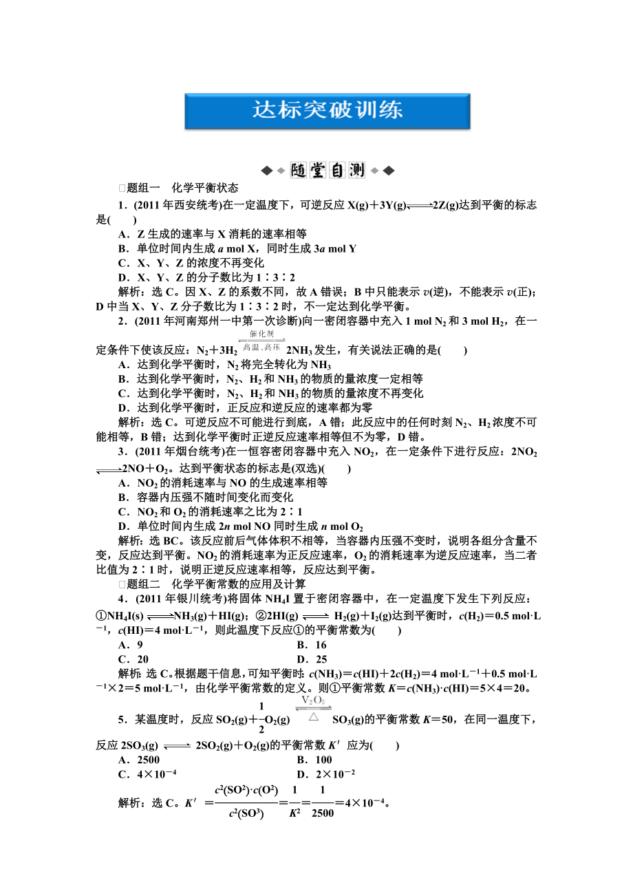 高考化学达标突破训练7.doc_第1页