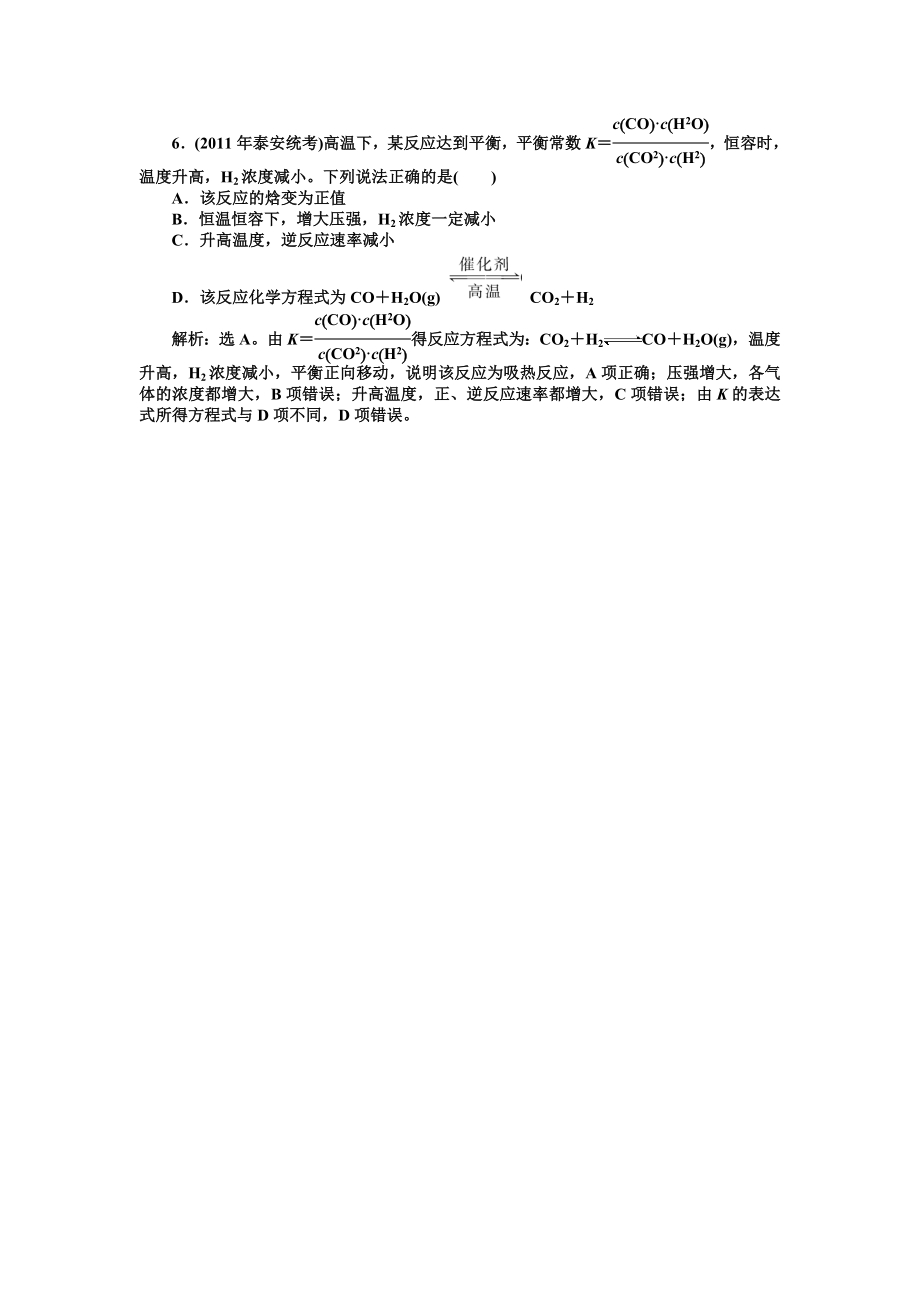 高考化学达标突破训练7.doc_第2页