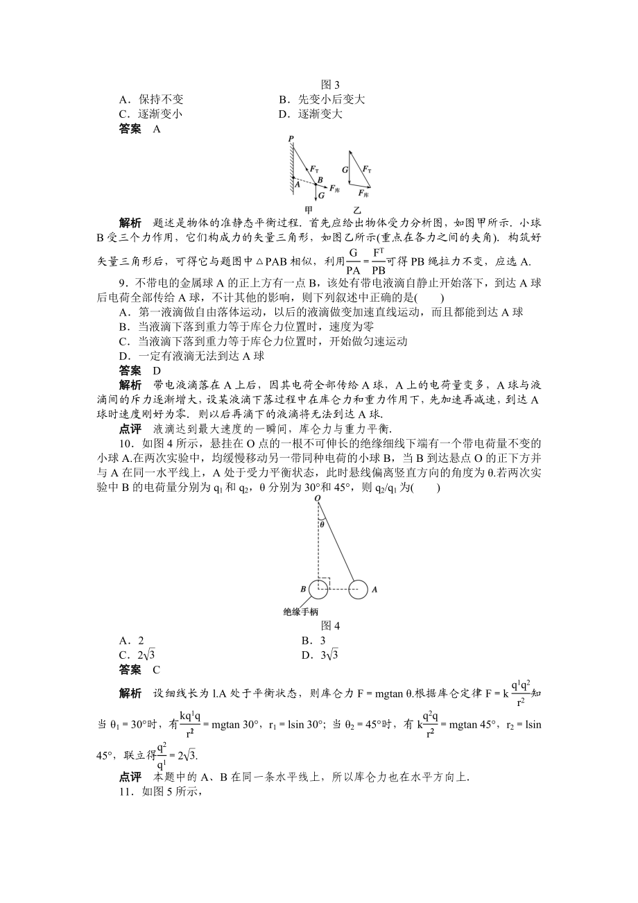 高中物理（人教版选修31）课时作业合集.doc_第3页