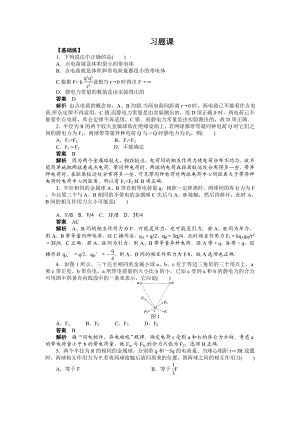 高中物理（人教版选修31）课时作业合集.doc