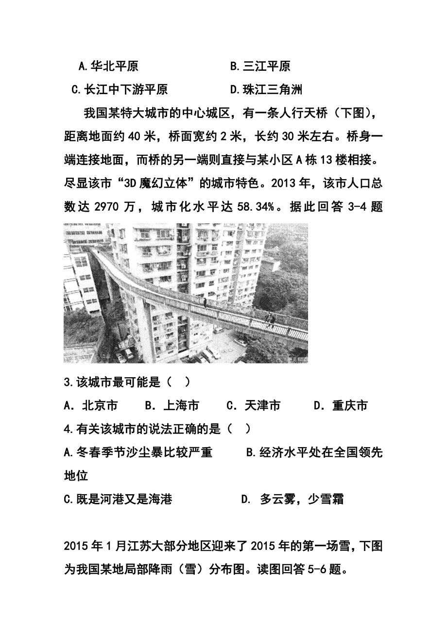 福建省漳州市八校高三3月联考文科综合试题及答案.doc_第2页