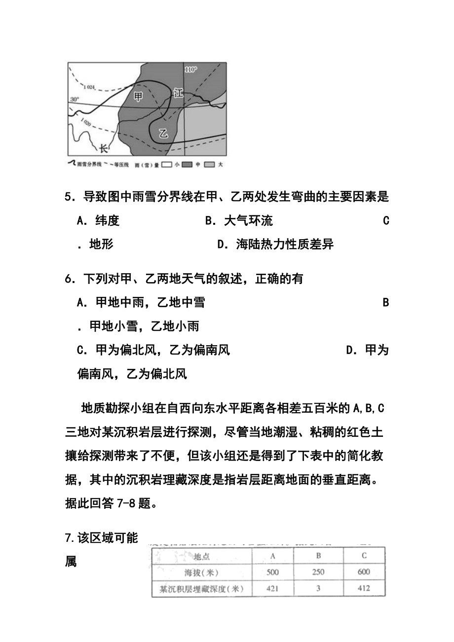 福建省漳州市八校高三3月联考文科综合试题及答案.doc_第3页