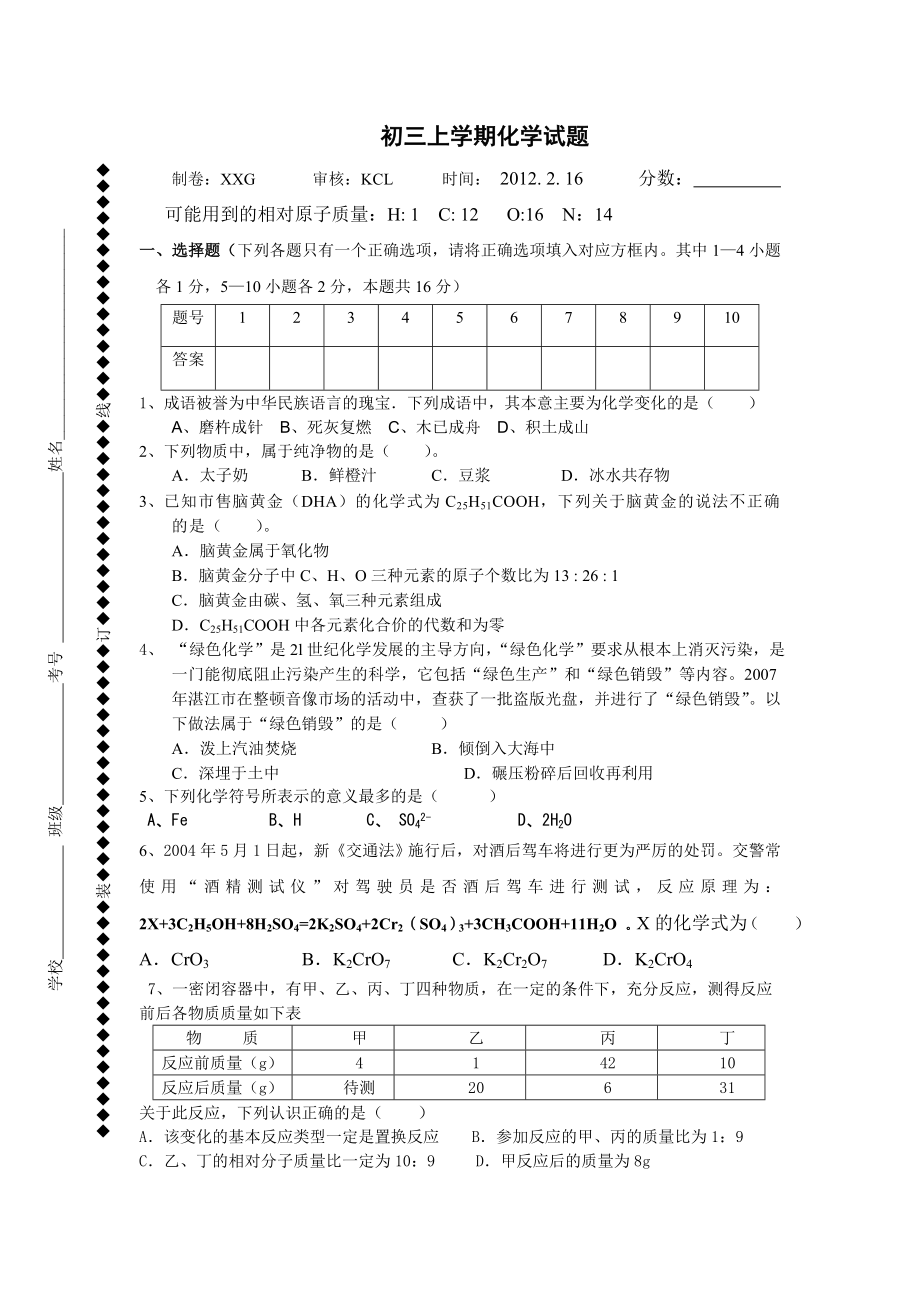 鲁教版初三上学期化学试题.doc_第1页