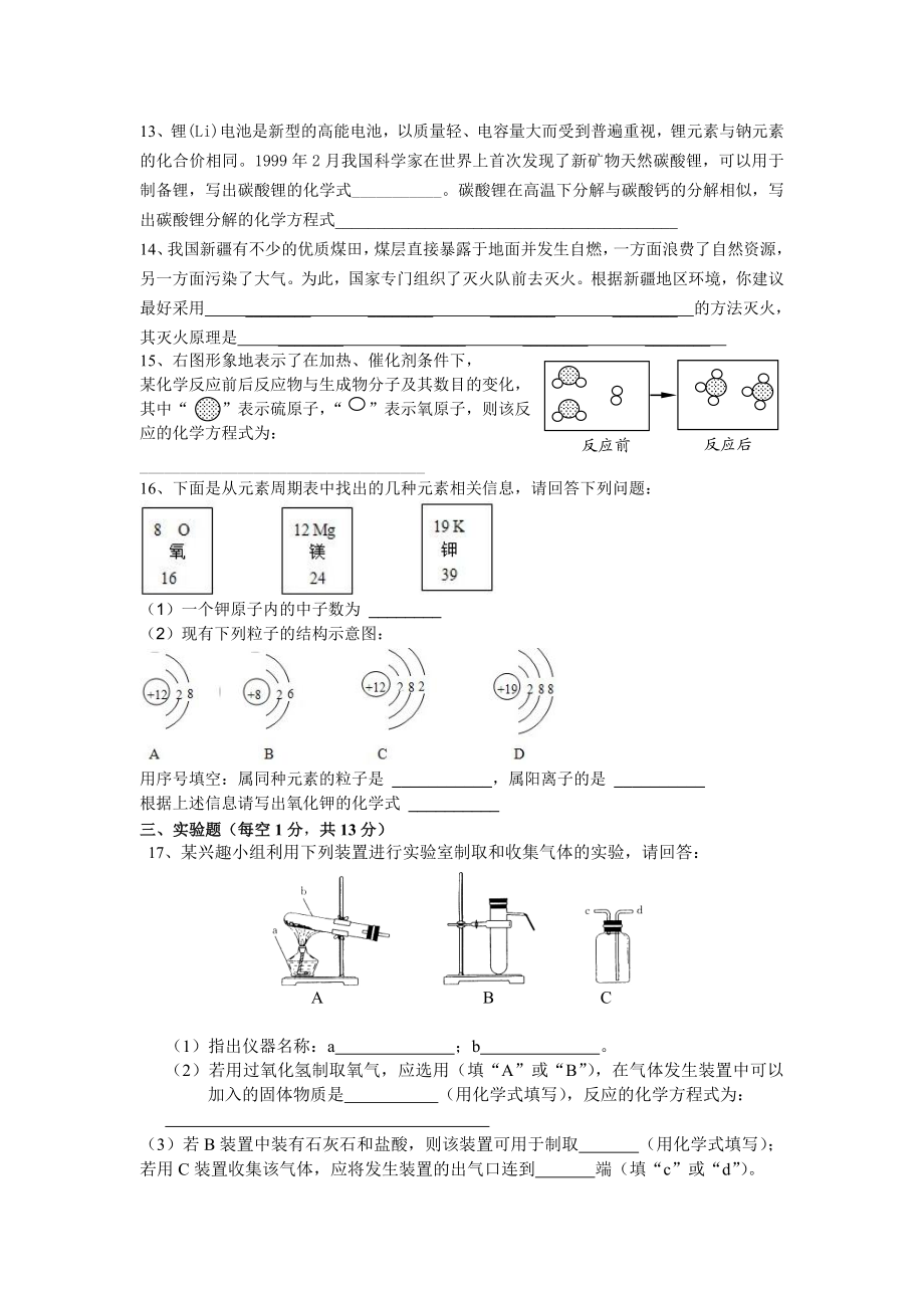 鲁教版初三上学期化学试题.doc_第3页