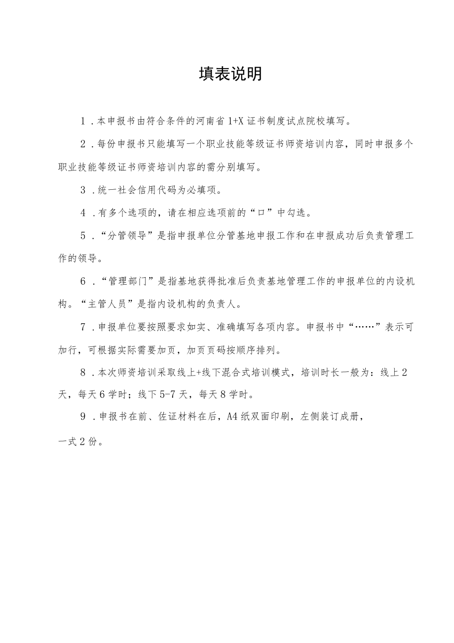 2023年1+X证书省级师资培训承办单位申报书.docx_第2页