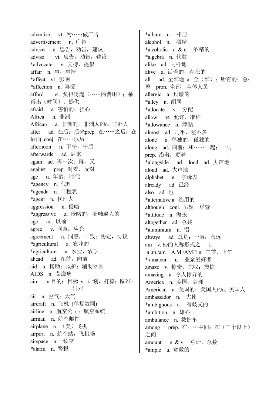 新人教版高中英语标准词汇表（全部精品）.doc_第2页