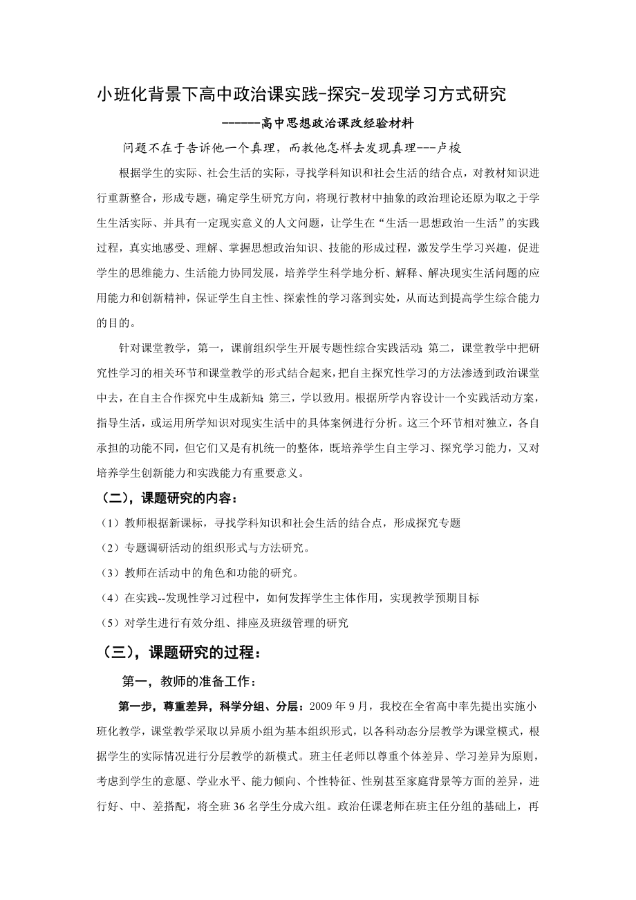 高中思想政治课改经验材料.doc_第1页