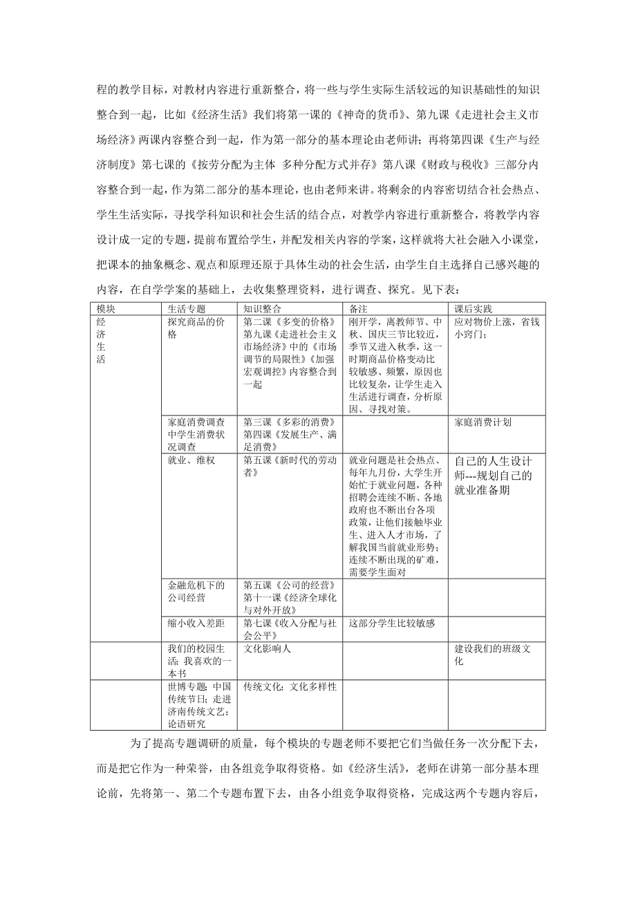 高中思想政治课改经验材料.doc_第3页