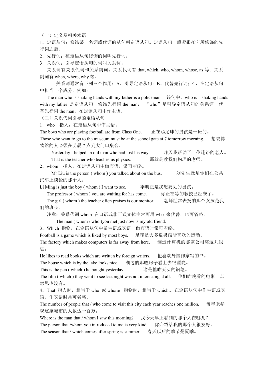 高中定语从句讲解.doc_第1页