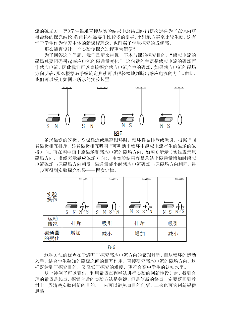 论文：高中物理实验的创新性设计.doc_第3页