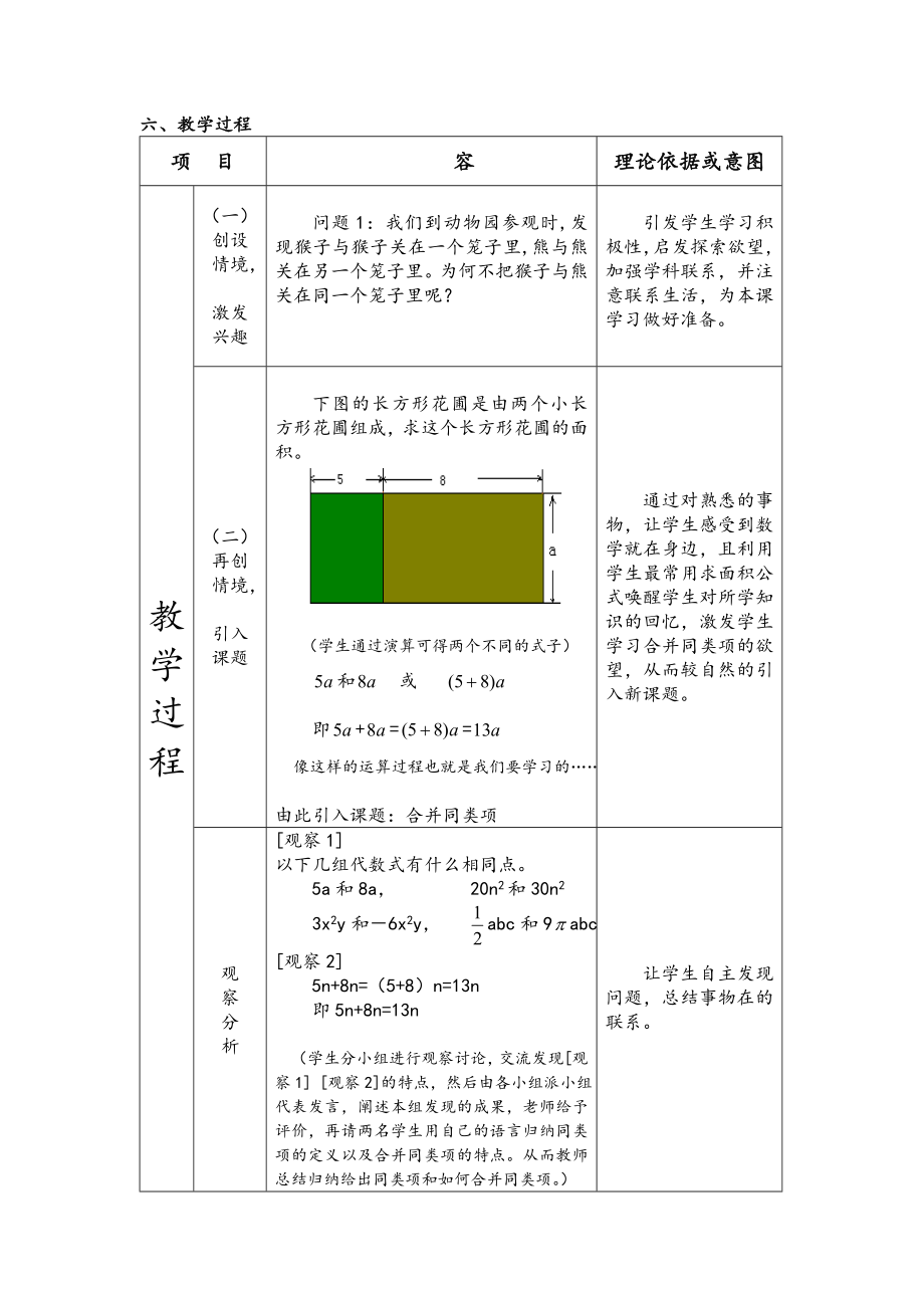 《解一元一次方程(一)合并同类项》说课稿子.doc_第3页