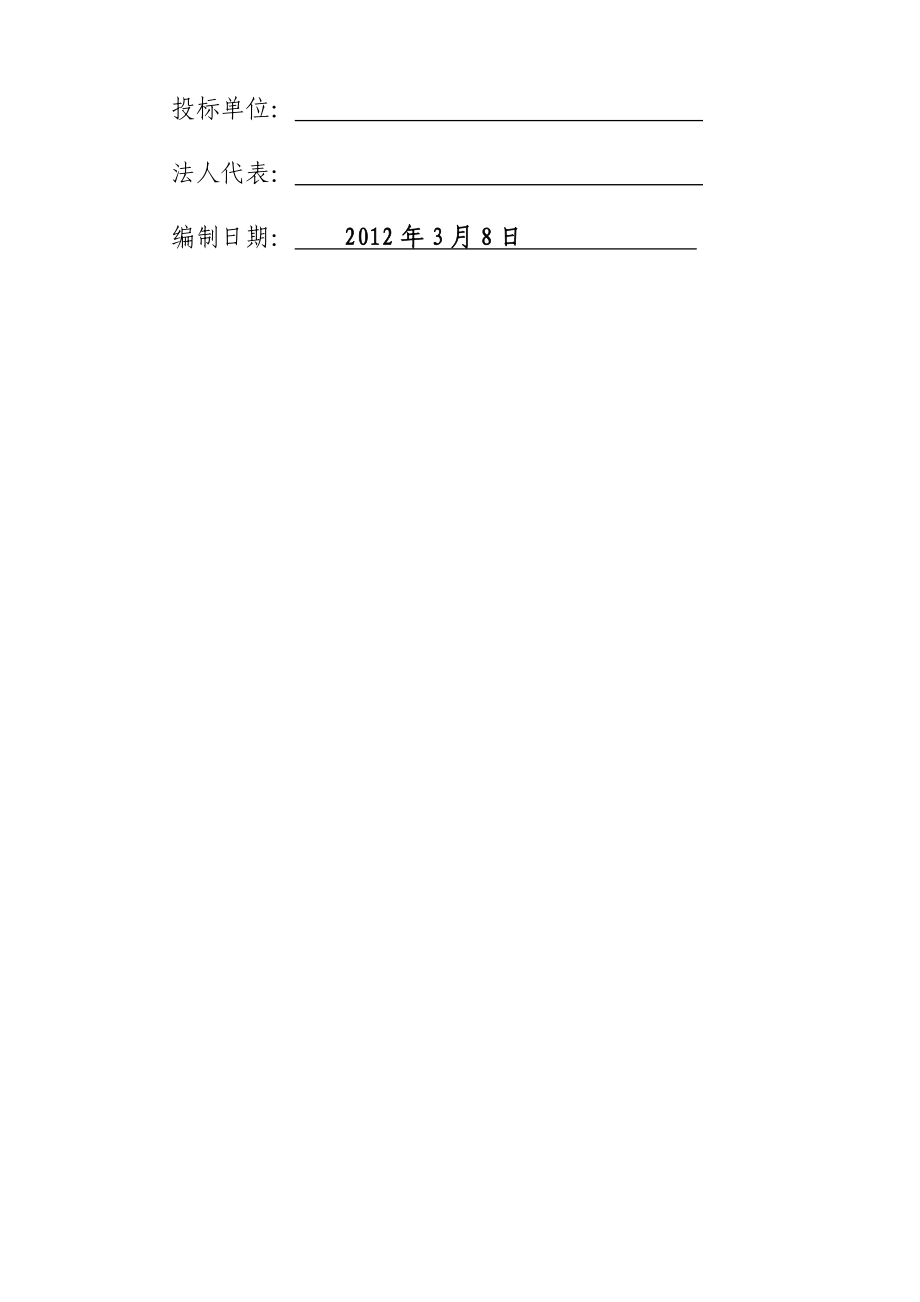 国际城大酒店内装修工程施工组织设计(辛集).doc_第2页