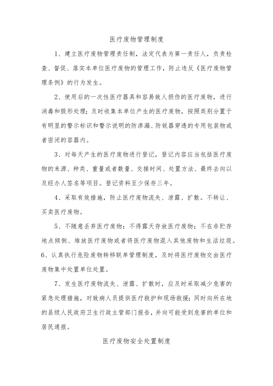 医院医疗废物管理各项制度.docx_第1页