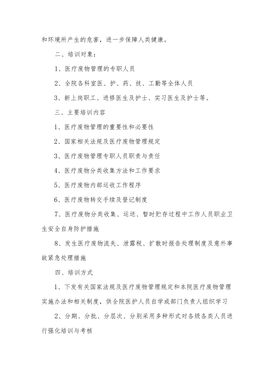 医院医疗废物管理各项制度.docx_第3页